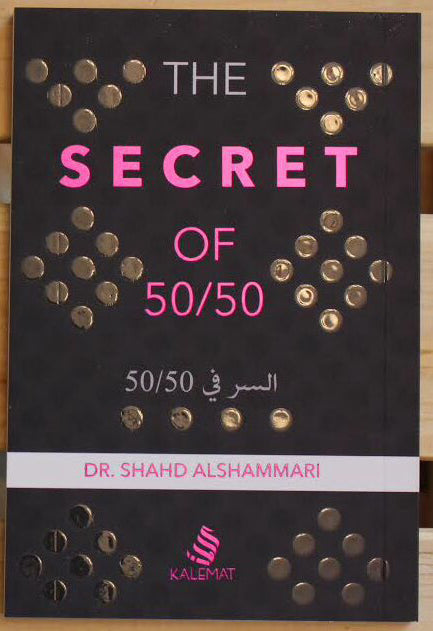 السر في 50/50