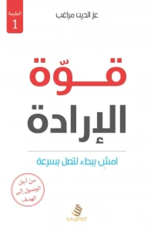 قوة الارادة